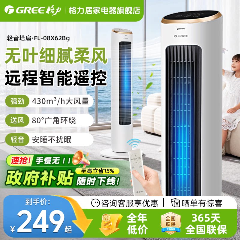 格力塔扇落地扇家用立式无叶塔式电风扇遥控摇头定时卧室新款电扇