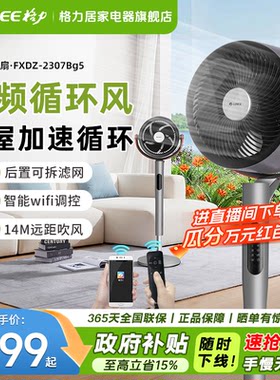 【新家力荐】格力除甲醛循环扇