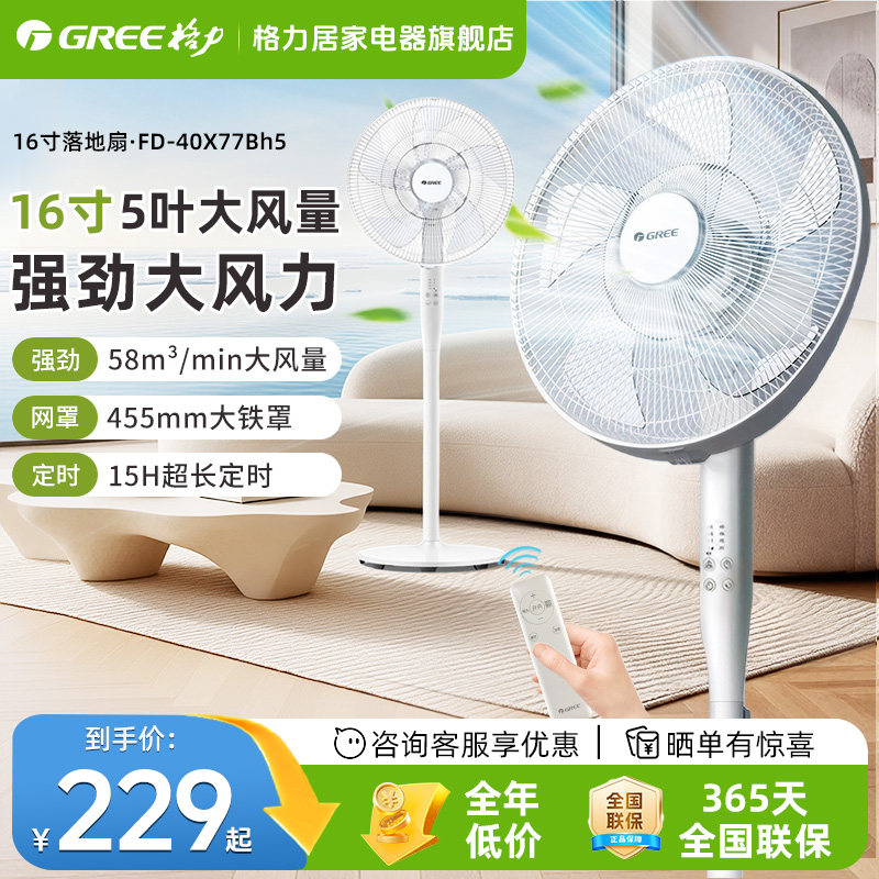 格力电风扇落地扇家用宿舍卧室节能轻音大风力台立式遥控强力电扇