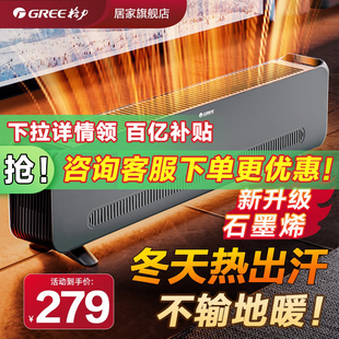 格力石墨烯踢脚线取暖器家用智能省电节能地暖电暖器大面积电热片