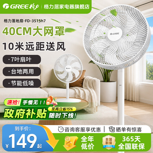 【40CM扇叶】格力大尺寸落地扇