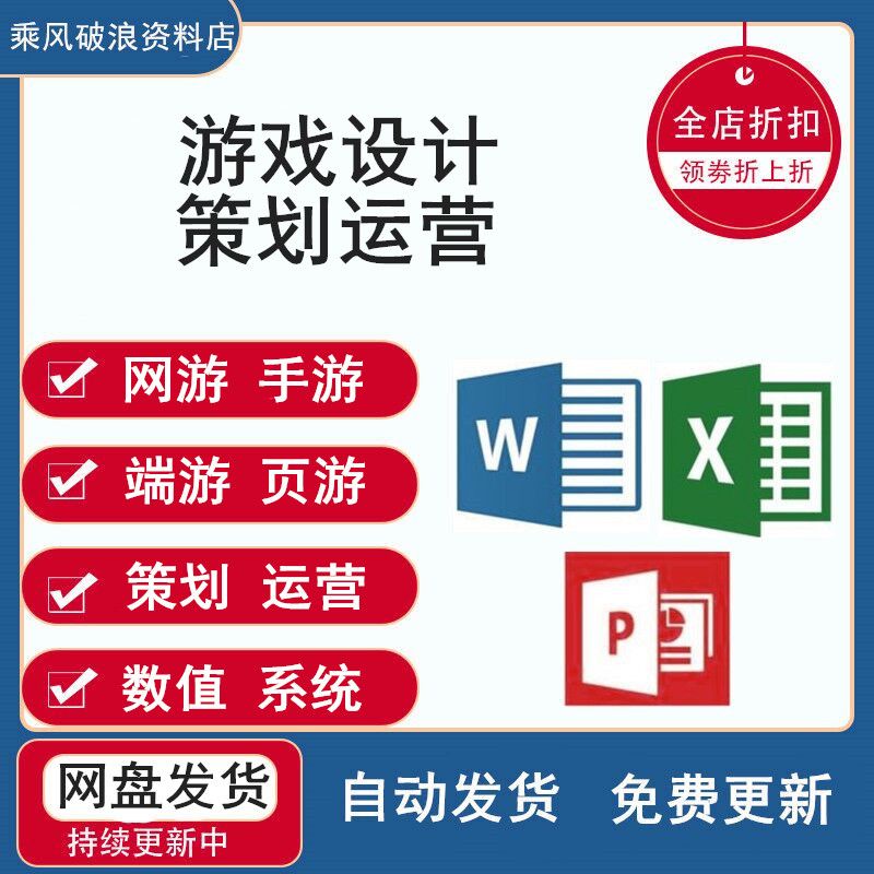 网页游戏手游创业运营策划方案设计开发系统数值算法推广教程