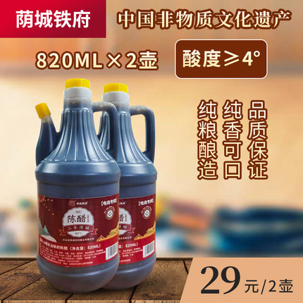 山西特产铁府陈醋820mlx2纯粮食酿造食醋桶装家用凉拌饺子老陈醋