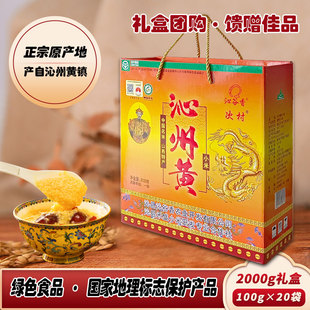 山西小米沁州黄小米团购礼盒4斤装100克X20袋小米杂粮绿色食品