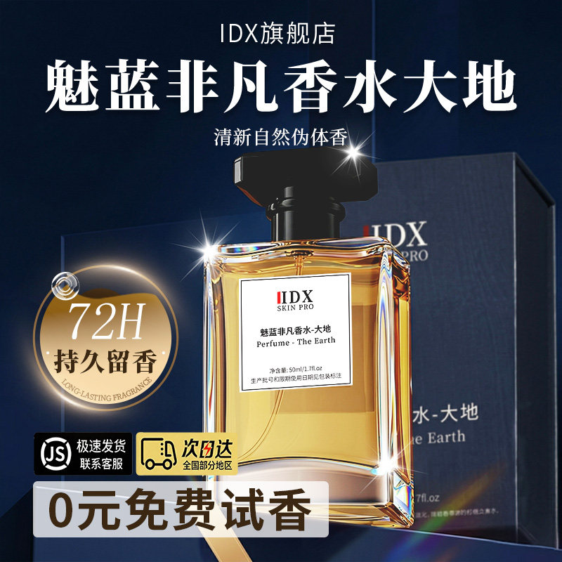 大地香水男士持久淡香留香72小时图片