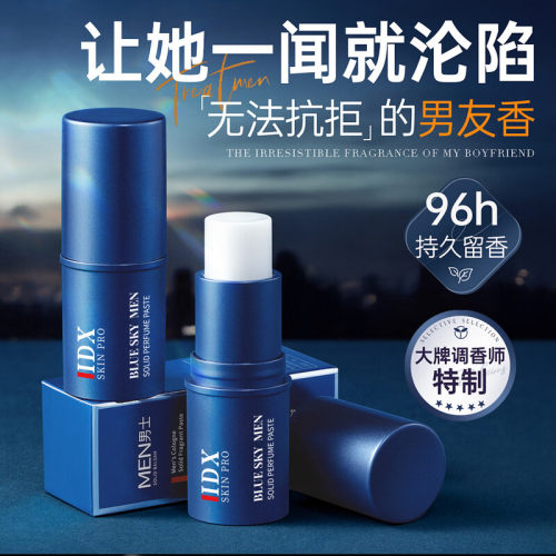 蔚蓝古龙固体香膏男士随身便携7g