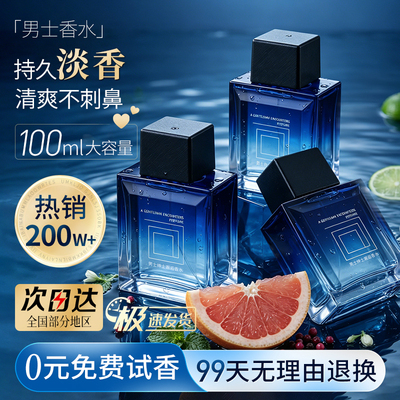 【男性必入】蔚蓝海洋大地淡香水