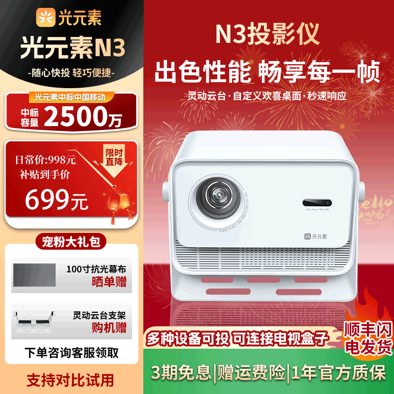 光元素2025新款N3投影仪家用超高清1080P放映机卧室客厅投屏白天可投无需幕布