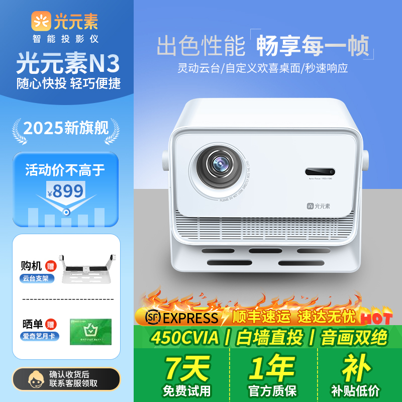 光元素N3投影卧室专用无需幕布