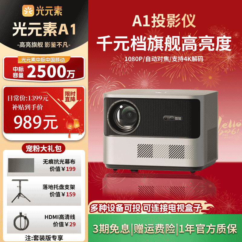 光元素A1家用投影仪超高清卧室投墙无需幕布手机投屏投影4K解码,影音电器,投影仪,淘宝优惠券,粉丝福利购,淘宝优惠卷