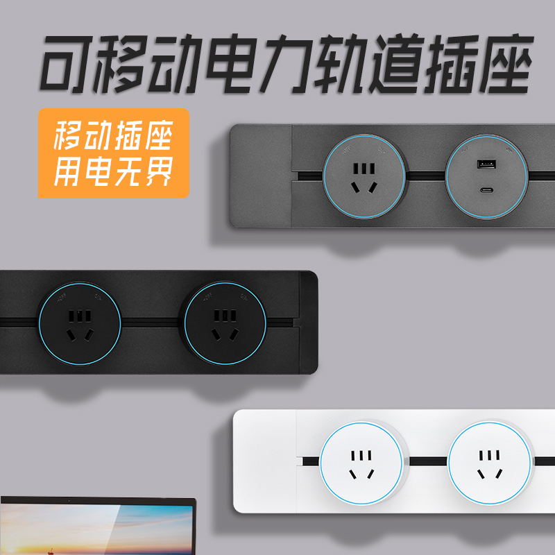 可移动轨道插座铝合金大间距