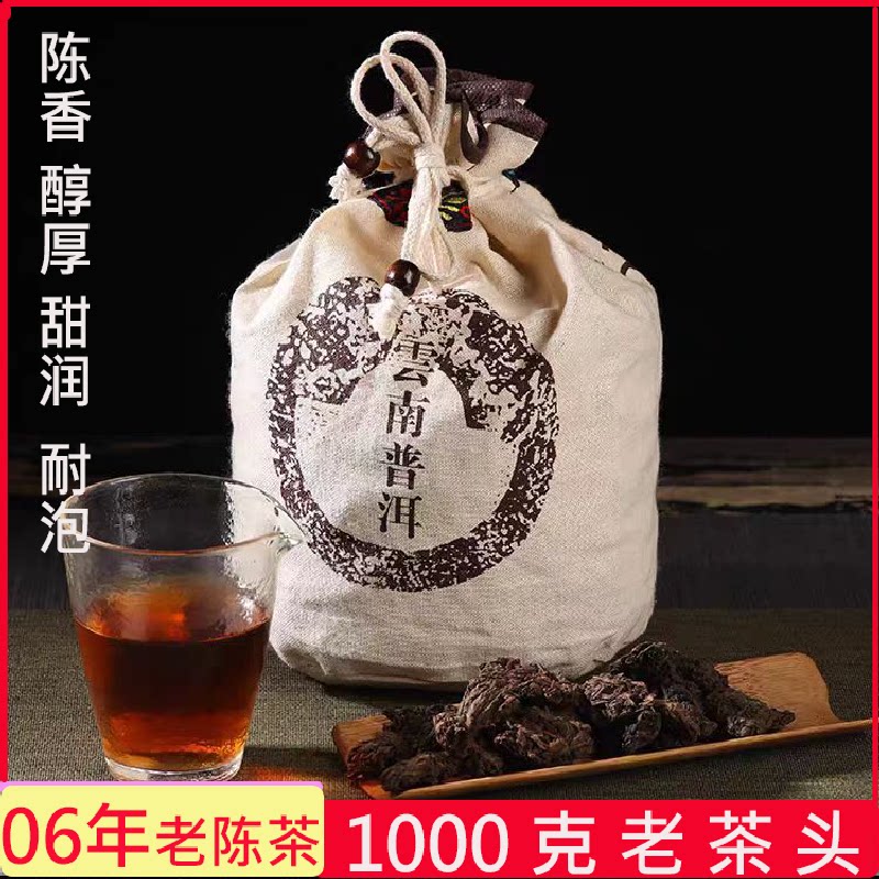 勐海老茶头1000g散茶普洱茶熟茶 十年以上特级茶叶云南古树普洱茶