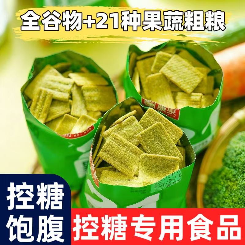 非油炸粗粮全麦零食 糖尿人专用嘴馋小零食薯片锅巴果蔬沙拉脆片