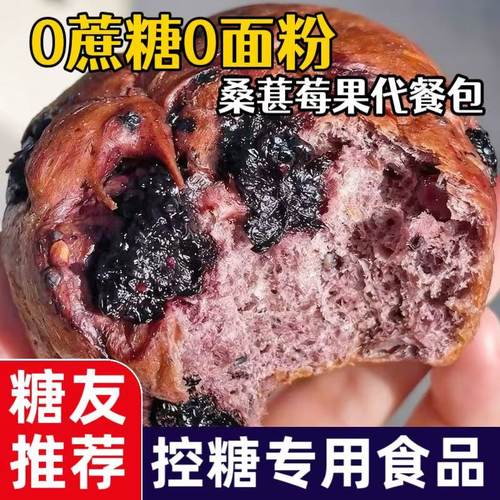 无加蔗糖无面粉糖尿人专用零食桑葚莓果包糕点约50g袋饱腹零食品