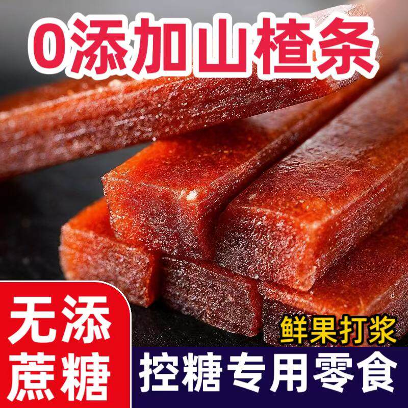 糖尿人糖尿友专用零食无糖精山楂条山楂糕血糖高老人能吃的零食品
