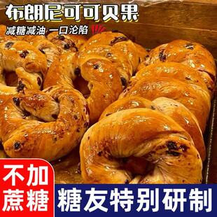 桑葚布朗尼贝果面包无蔗糖糖尿人专用零食品早代餐健康饱腹零食品