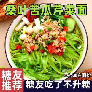 血糖高糖尿人主食桑叶苦瓜芹菜面条挂面粗粮老人饱腹三高糖友孕妇