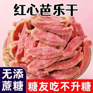 无蔗糖酸酸甜甜果脯零食品红心芭乐干去籽糖尿人专用清香软糯酸甜