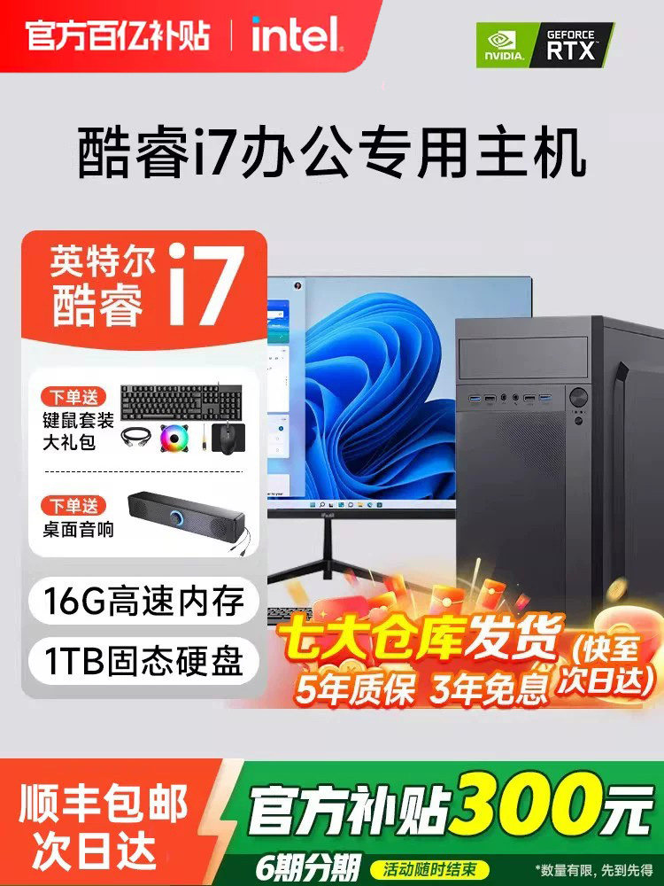 [Brand: Intel Core i7 Office PC] 2026 Core i5 i7 Office Desktop Desktop Desktop High-End Desktop Full All-in-One Official Genuine Brand New