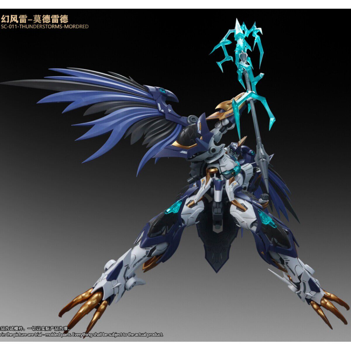 SNAA 圆桌骑士团 幻风雷 莫德雷德 国创机甲1/144 拼装模型