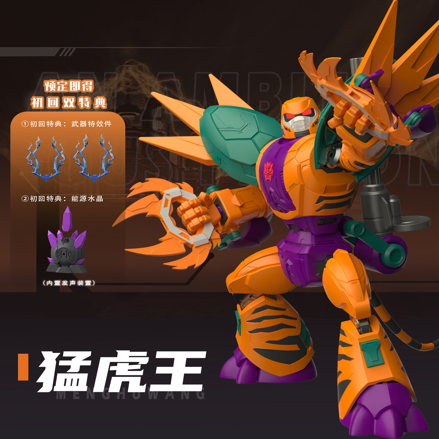 模动宇宙 00002百变机兽之洛洛历险记 猛虎王 成品模型