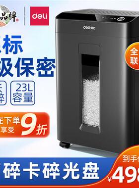 得力GA510碎纸机办公室专用5级保密碎纸商用文件粉碎机大功率电动