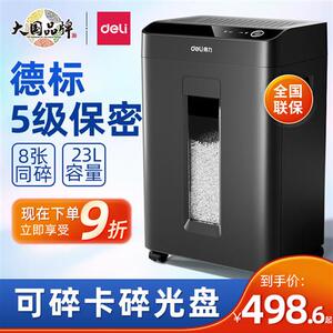得力GA510碎纸机办公室专用5级保密碎纸商用文件粉碎机大功率电动
