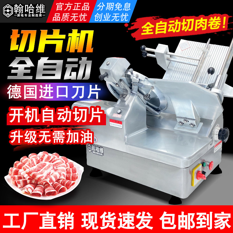 德国进口全自动切片冻肉肥牛羊肉卷切片半自动刨片刨肉机切肉片机