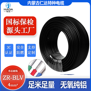 建筑桥梁工程电 电线 单芯民用家装 厂家直销哈达BLV4平方铝芯电线