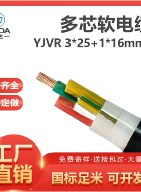 线缆 仁达 YJVR 3*25+1*16mm² 电线 100米 常规pvc 内蒙工厂直销