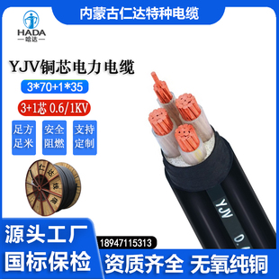 仁达 内蒙古工厂直销 线缆 YJV 非屏蔽 常规pvc 电缆