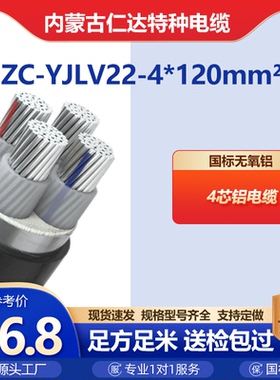 线缆 仁达 ZC-YJLV22 4*120mm² 常规pvc 100米 内蒙古工厂直销