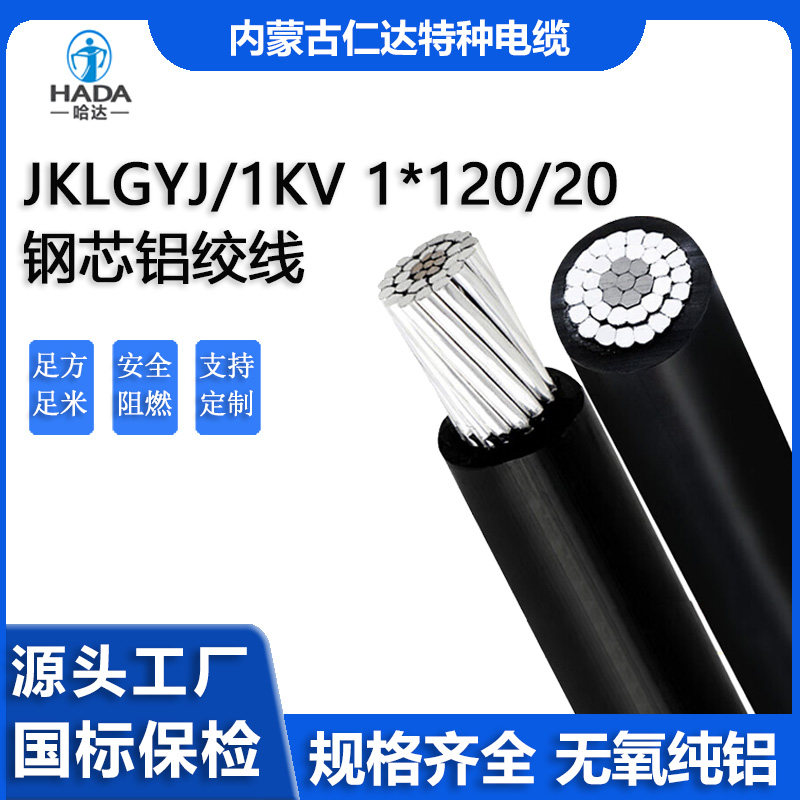 哈达电线电缆国标保检