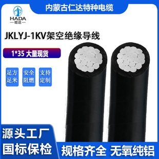 内蒙古仁达国标架空绝缘导线铝芯 JKLYJ 1芯35平方1KV现货供应