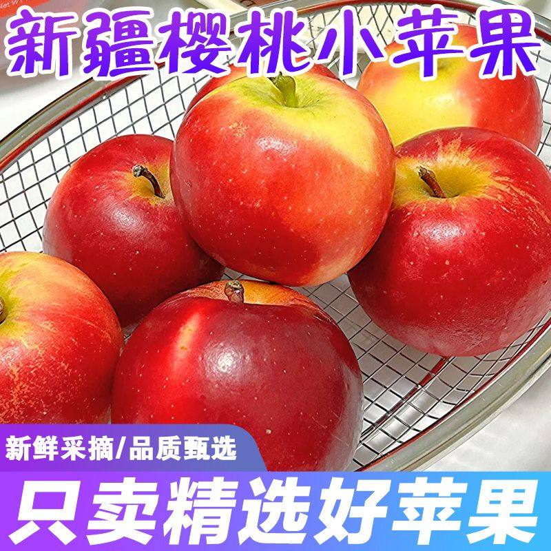 【精选好果】正宗新疆阿克苏樱桃小苹果当季新鲜孕妇水果礼盒装,水产肉类/新鲜蔬果/熟食,苹果,淘宝优惠券,粉丝福利购,淘宝优惠卷
