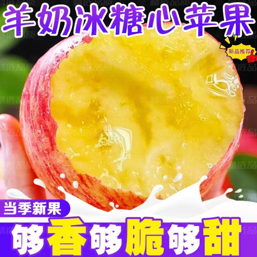 新疆阿克苏羊奶冰糖心苹果礼盒装