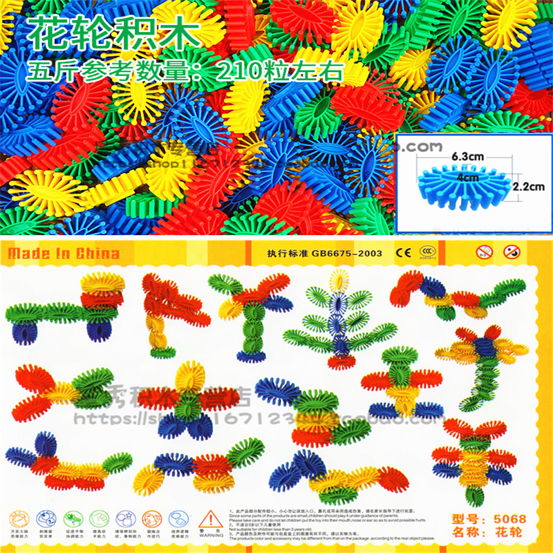 高档幼儿园散装斤称雪花片数字积木儿童玩具3-6周岁益智齿轮拼插