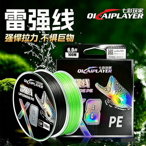 七彩玩家雷强线打黑专用8编pe线海钓锚鱼防咬耐磨丝滑柔软大物线