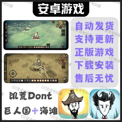 饥荒手游中文版Dont Starve巨人国+海滩 安卓手机平板游戏