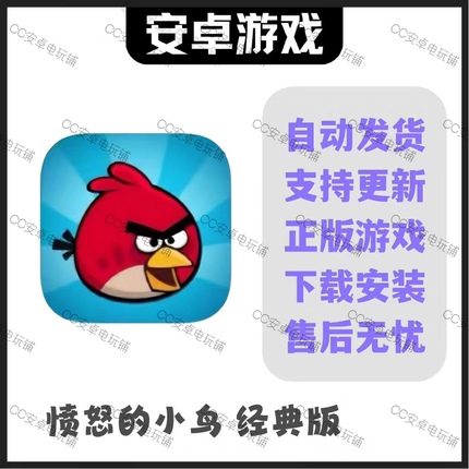 愤怒的小鸟经典版 安卓手机平板游戏