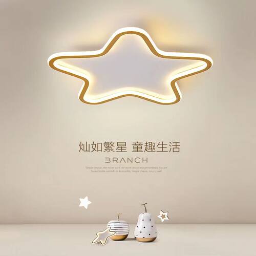 擎一智能护眼儿童房吸顶灯