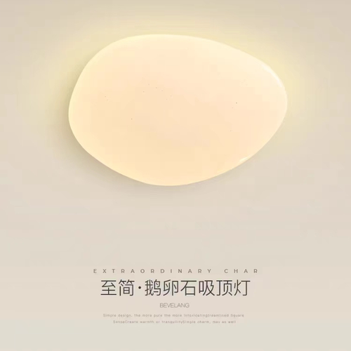 卧室吸顶灯北欧创意现代简约个性鹅卵石艺术奶油风房间书房主卧灯