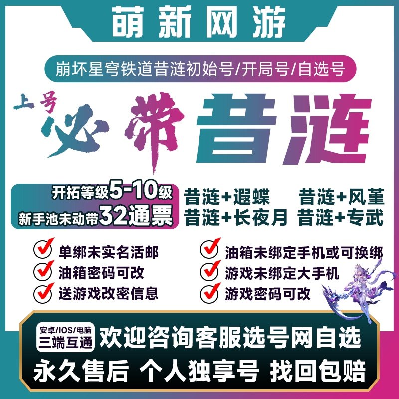 【昔涟】崩坏星穹铁道初始号昔涟专武遐蝶风堇长夜月自抽官服记忆