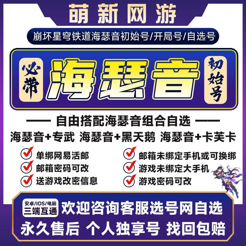 【海瑟音】崩坏星穹铁道初始号海瑟音卡芙卡黑天鹅藿藿Dot队自抽
