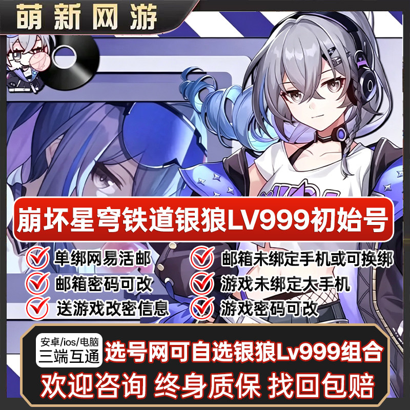 【银狼LV999】崩坏星穹铁道初始号SP银狼专武火花爻光自抽官服