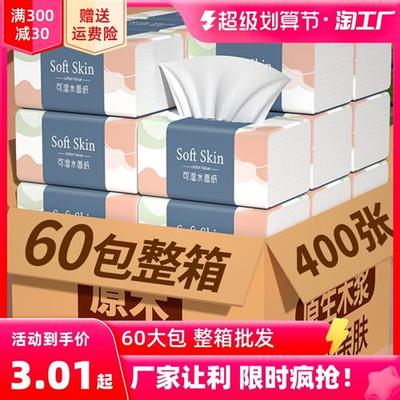 60包大包400张纸巾抽纸卫生纸家用囤货装整箱餐巾纸擦手纸手巾纸