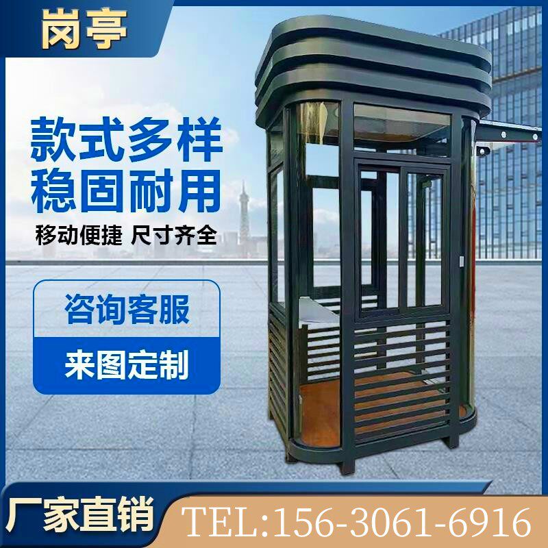 广西不锈钢岗亭户外移动保安亭小区门卫值班物业停车场收费治安亭