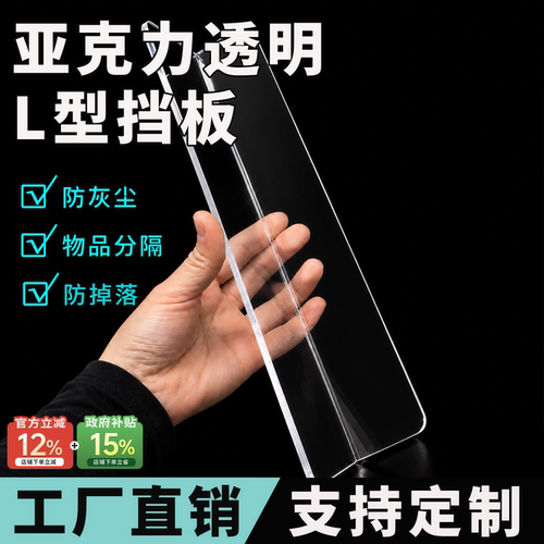 亚克力挡板L型定制加厚全透明直角分隔板浴室镜柜书柜防掉落长条