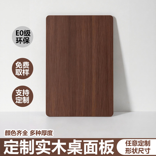 黑胡桃桌面板定制木板层板置物板台面板材延长板隔板免漆单独桌板