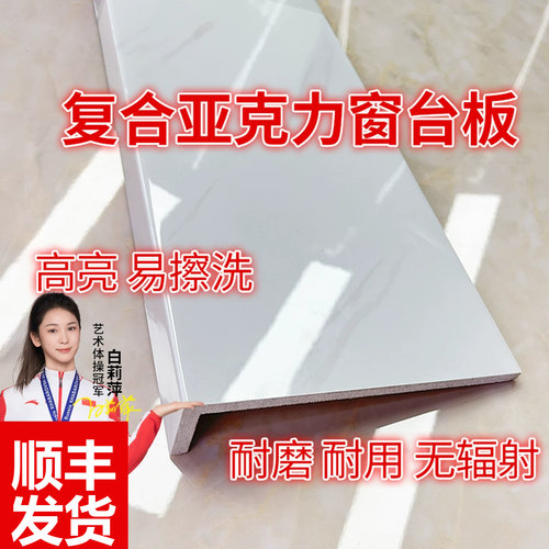 窗台板自粘复合亚克力定制台面板